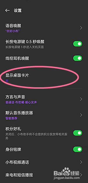 oppoReno7如何将显示桌面卡片样式设为常用指令