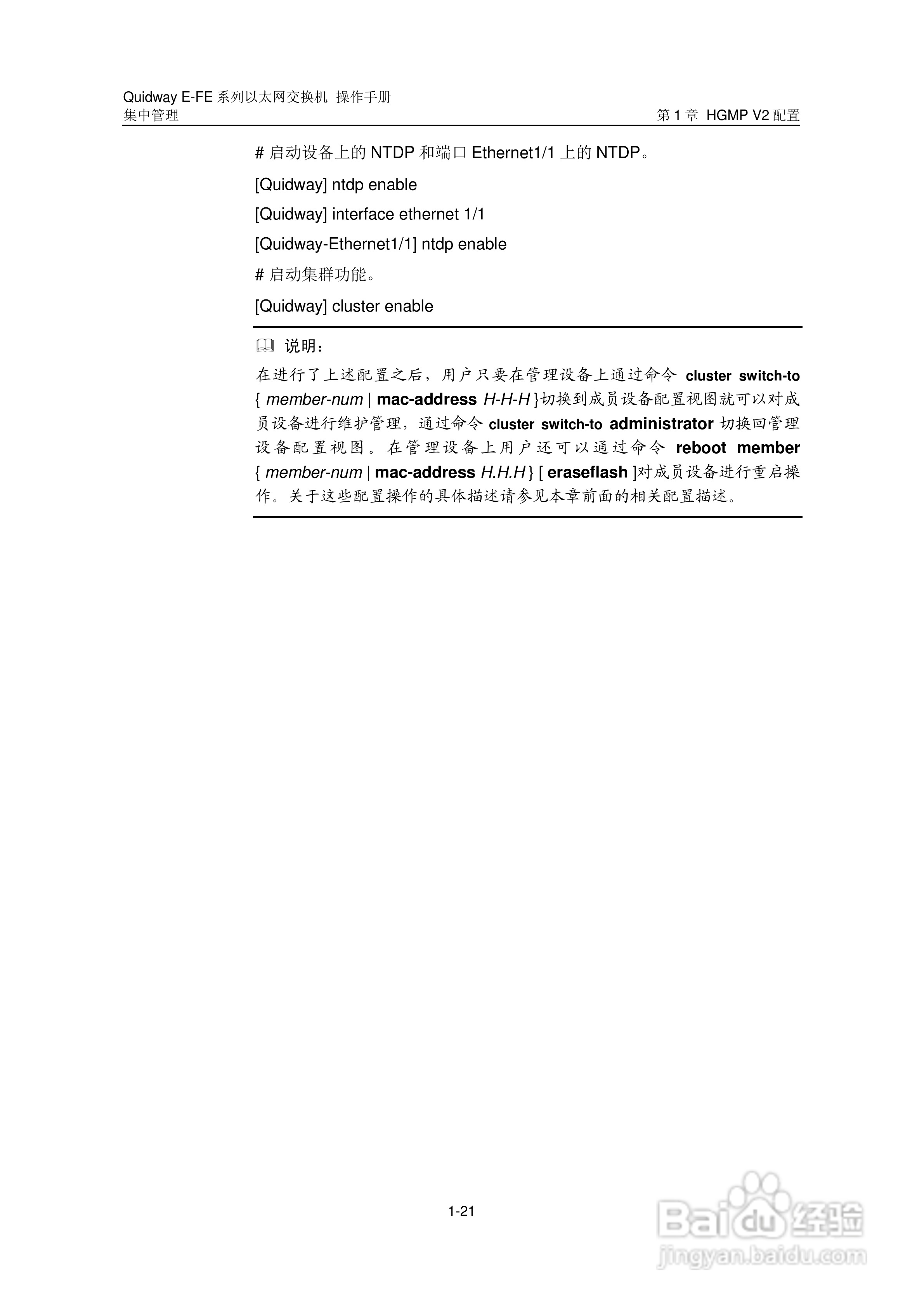 华三交换机E-FE形说明书:[13]