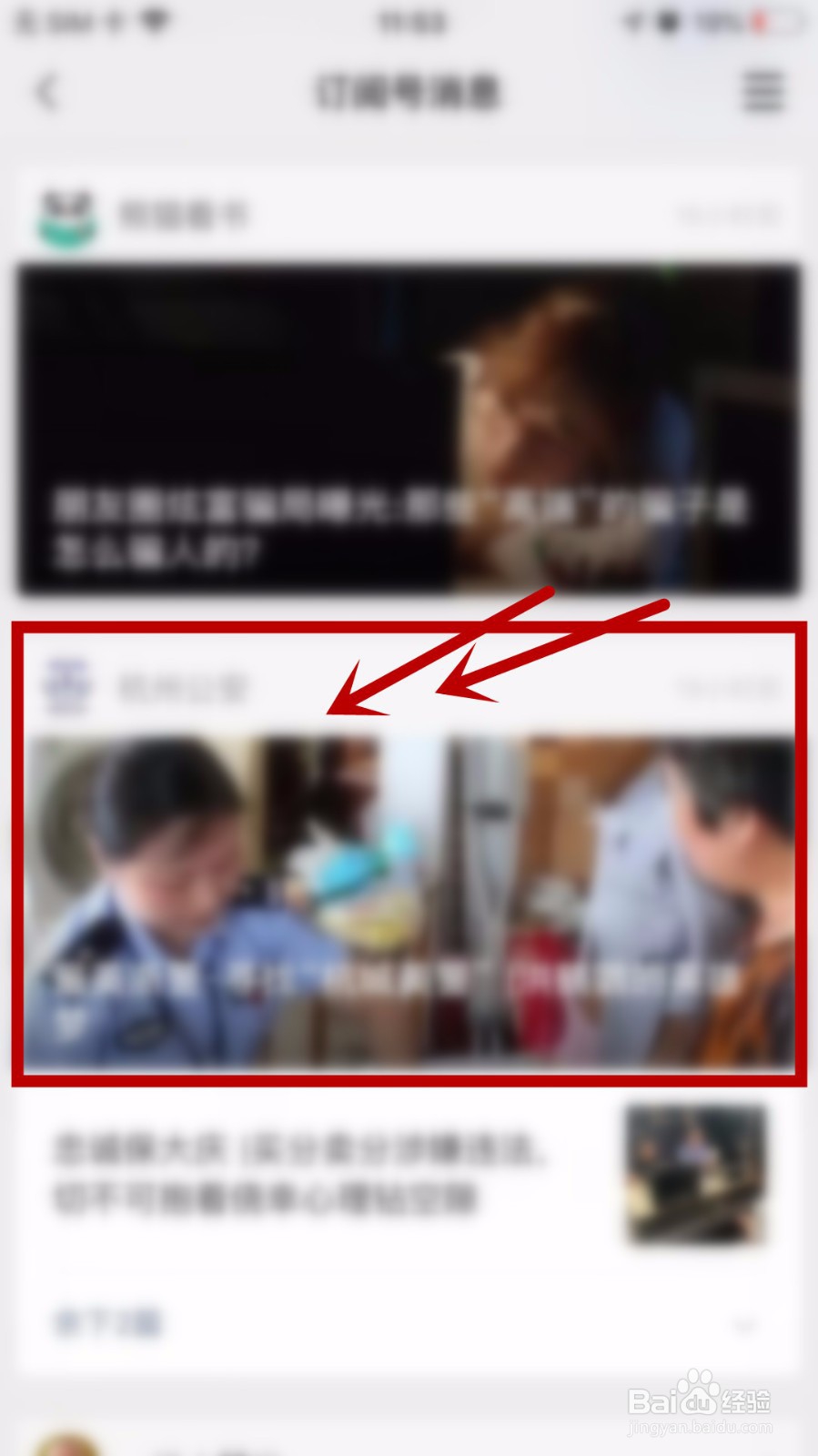 微信订阅的公众号如何恢复之前的消息列表