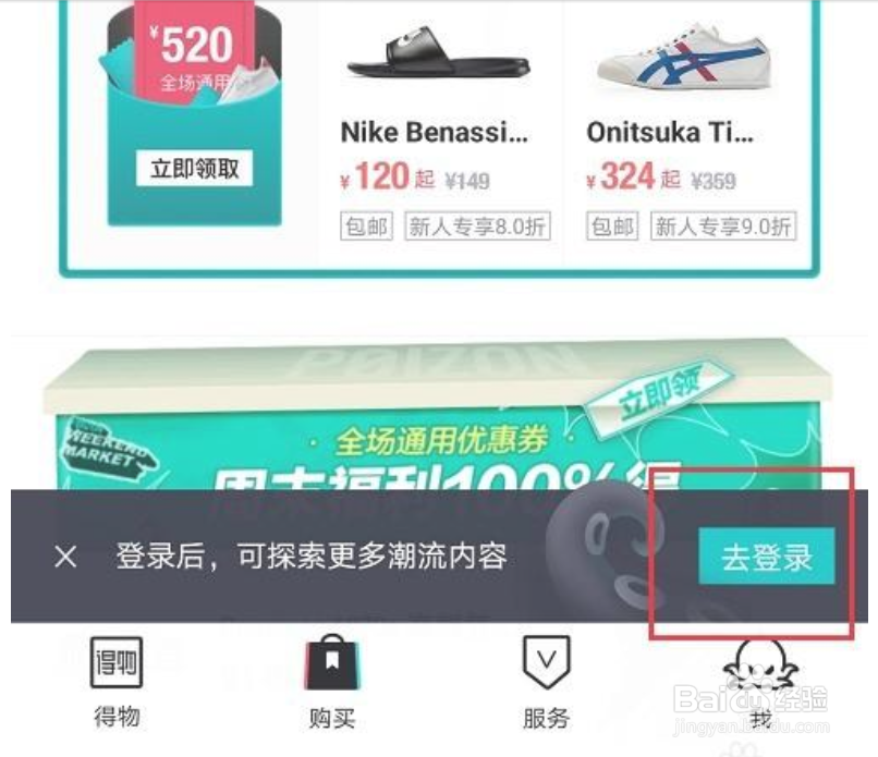 得物怎么切换账号