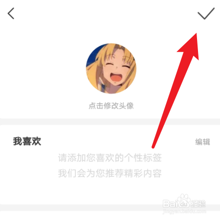 ZAO SPACE如何编辑个人资料