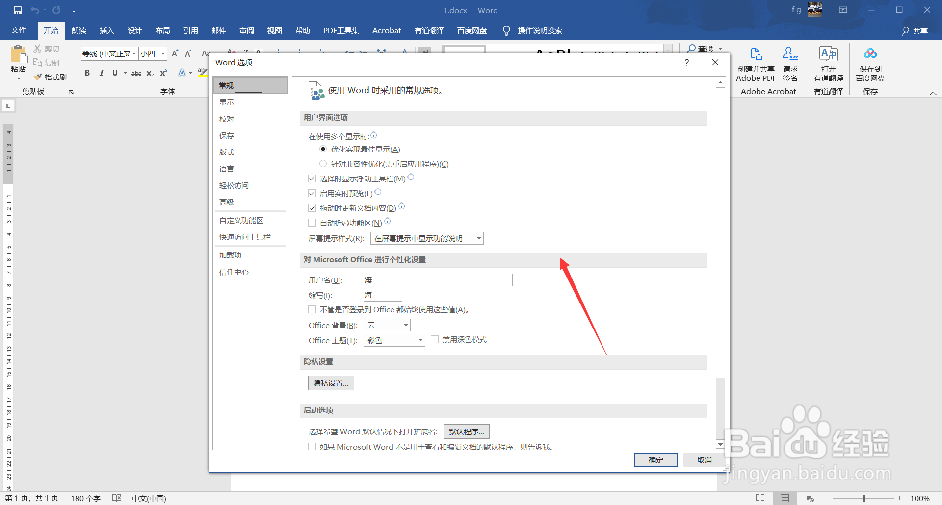 word2016中如何设置中文字体也应用于西文