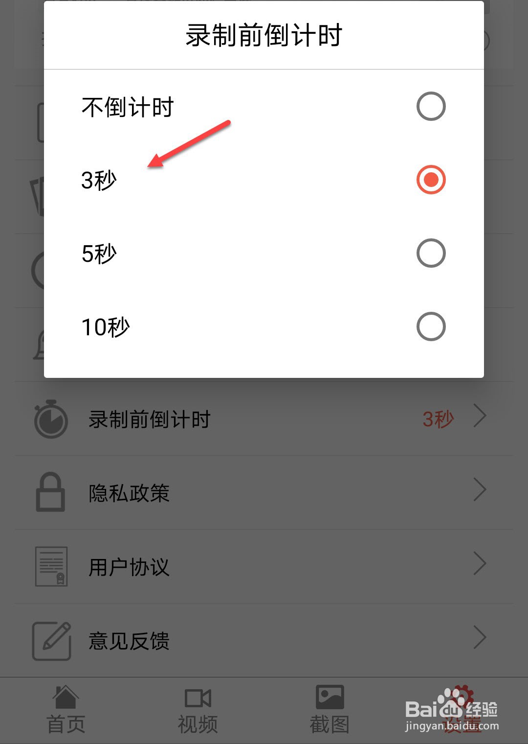屏幕录制怎么设置录制前倒计时时间