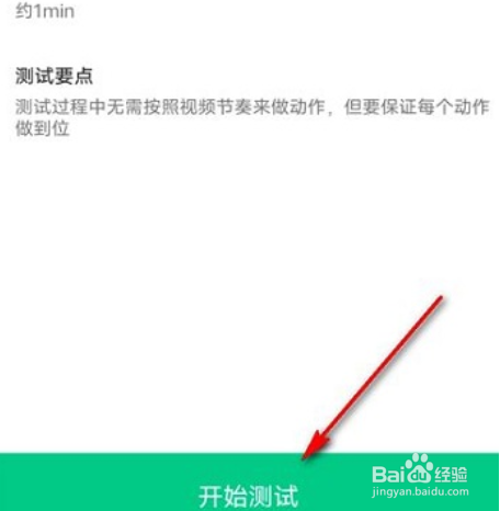 Keep健身在哪进行体测