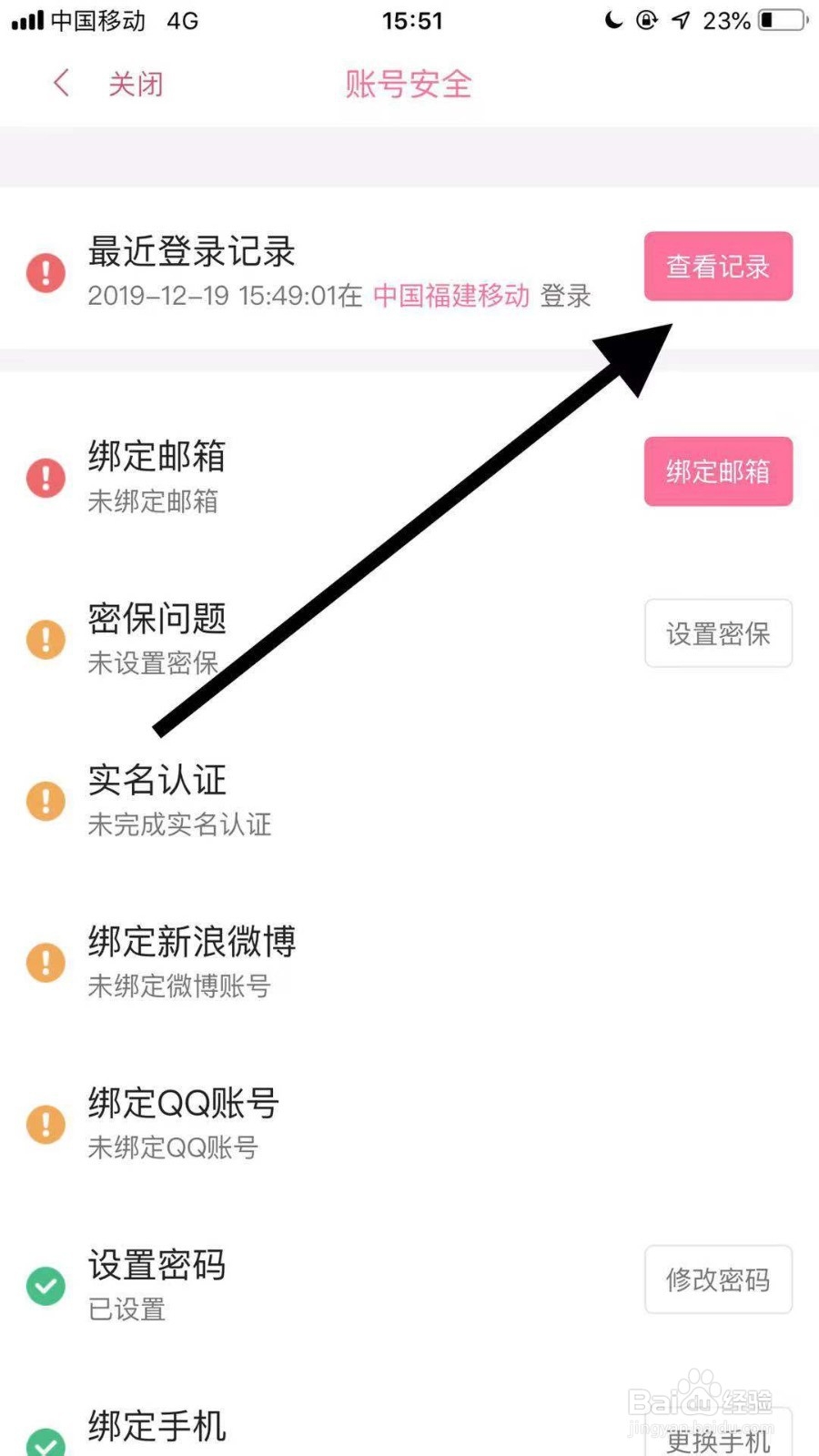 如何查询哔哩哔哩账号登录记录？