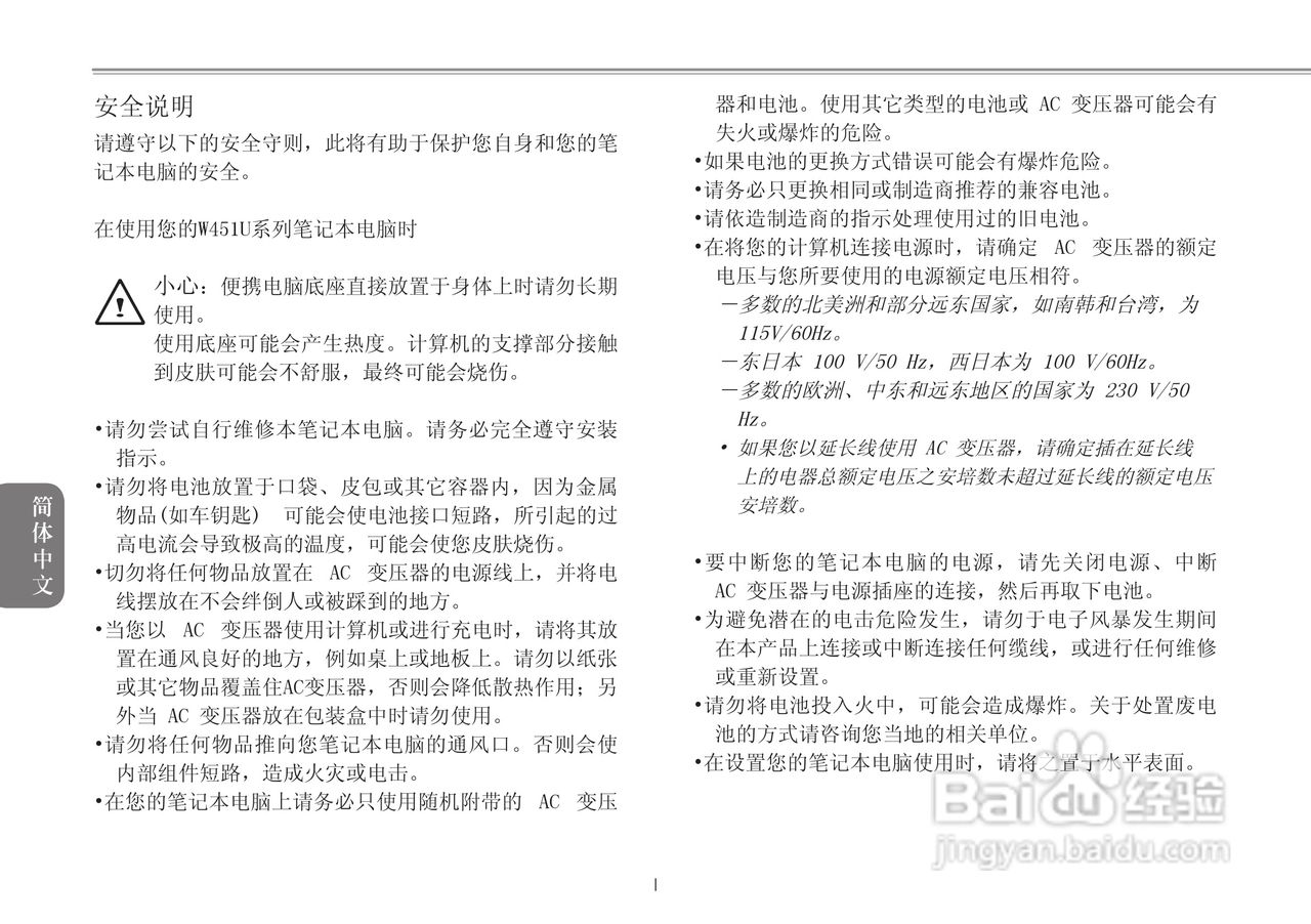 技嘉W511U笔记本电脑使用说明书:[1]