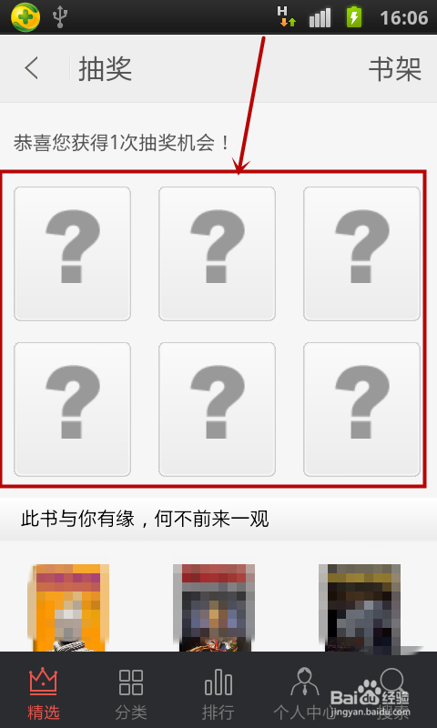 爱阅读如何领取代金券
