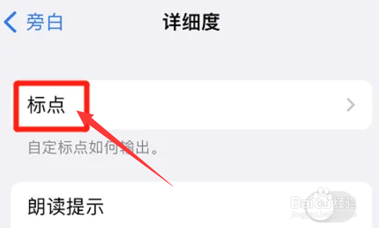 iphone在哪添加标点群组