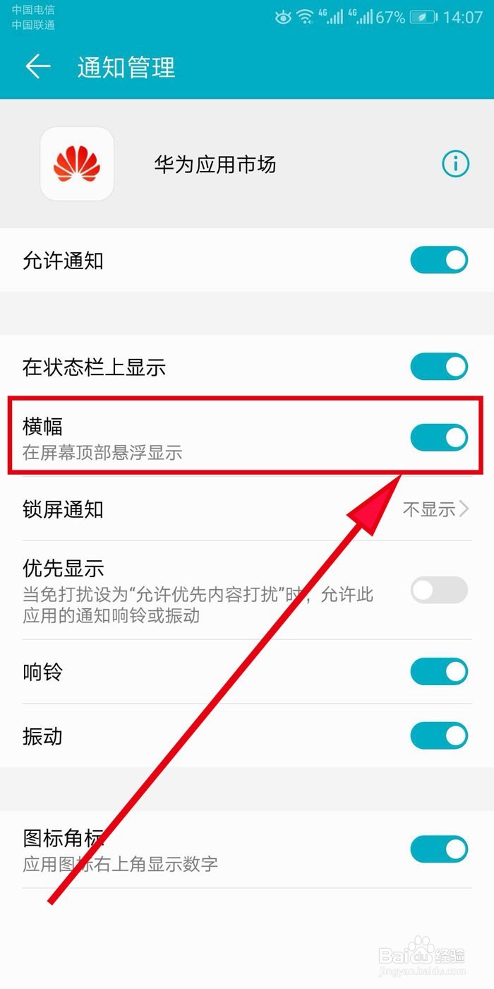 华为应用市场如何关闭手机屏幕顶端弹出消息