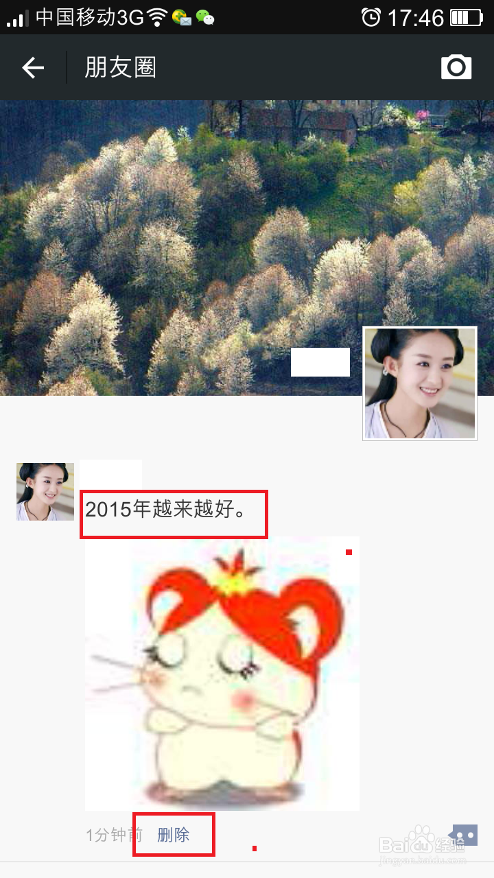 微信如何发图文说说到朋友圈