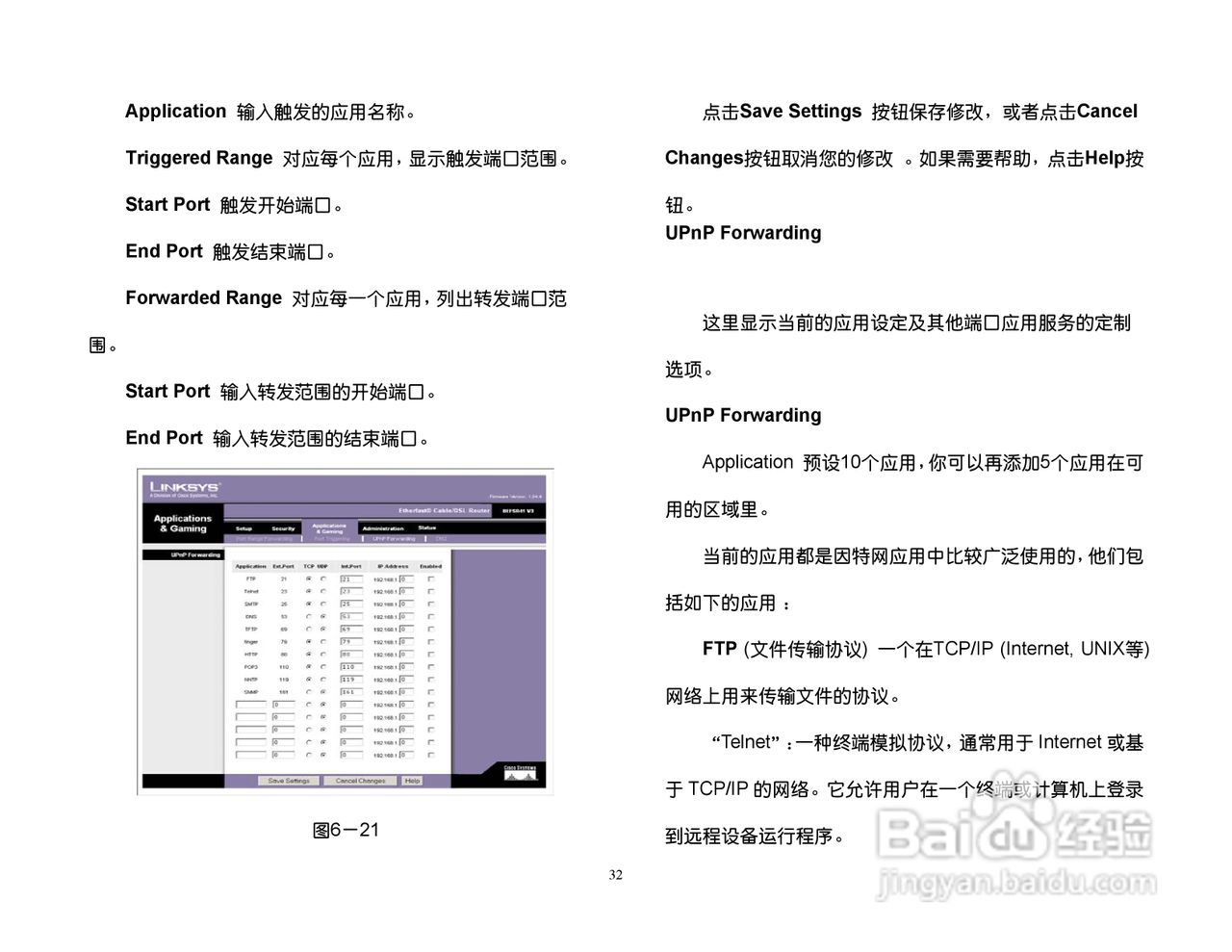 思科交换机BEFSR41型使用说明书:[4]