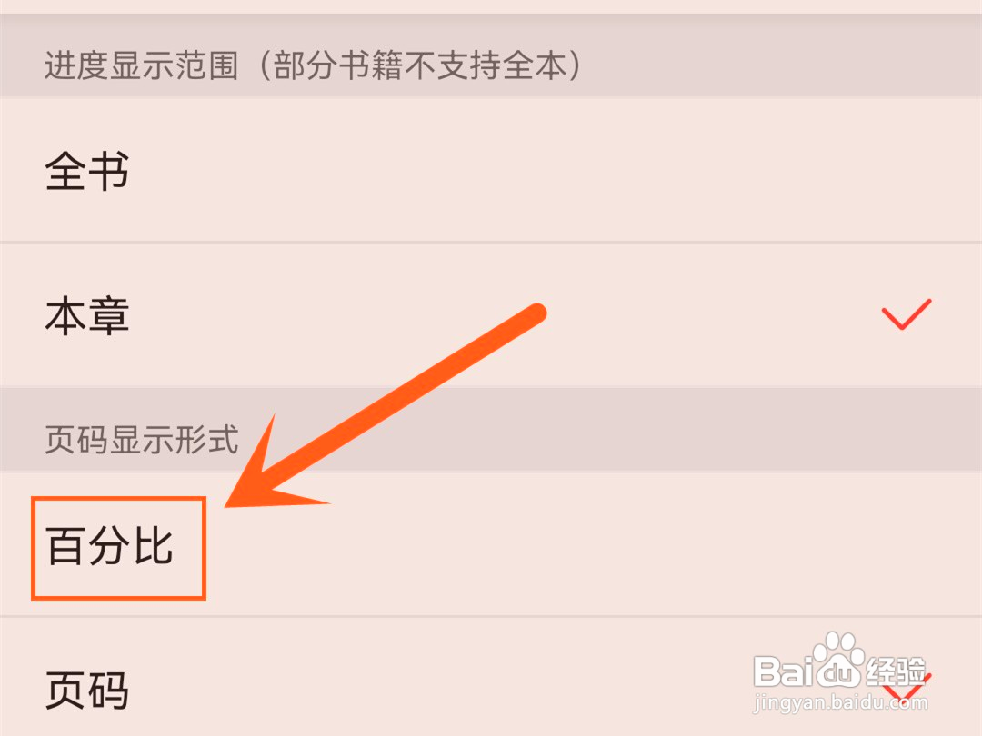 掌阅如何设置百分比显示阅读进度