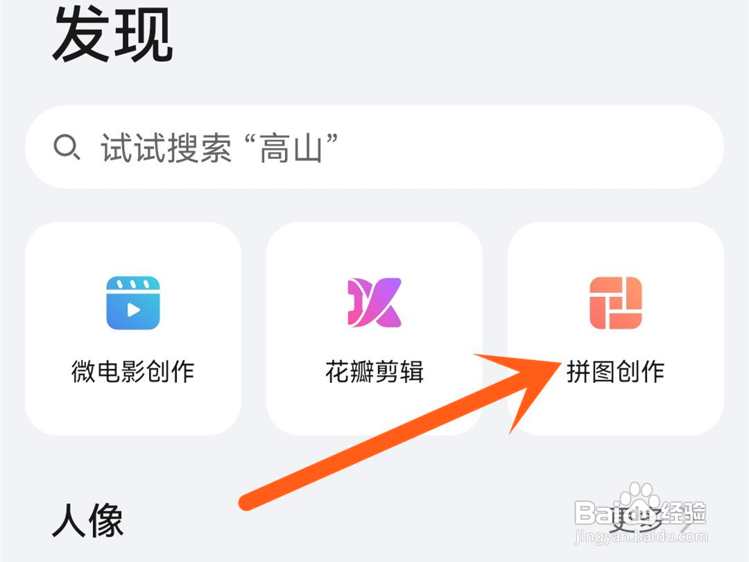 华为手机如何拼图合并
