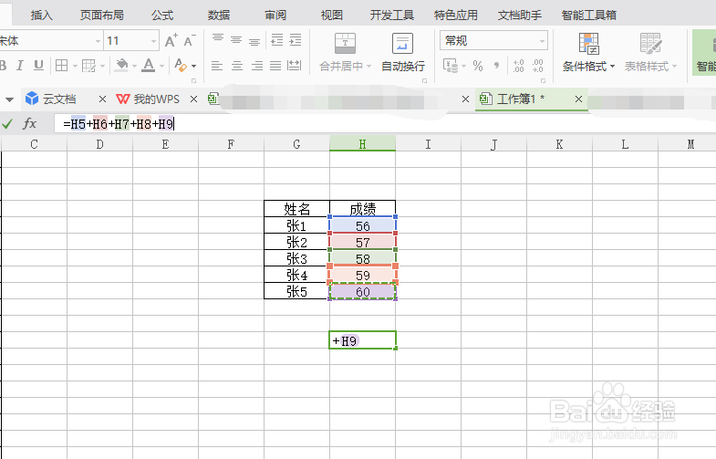 用WPS表格怎么求和？