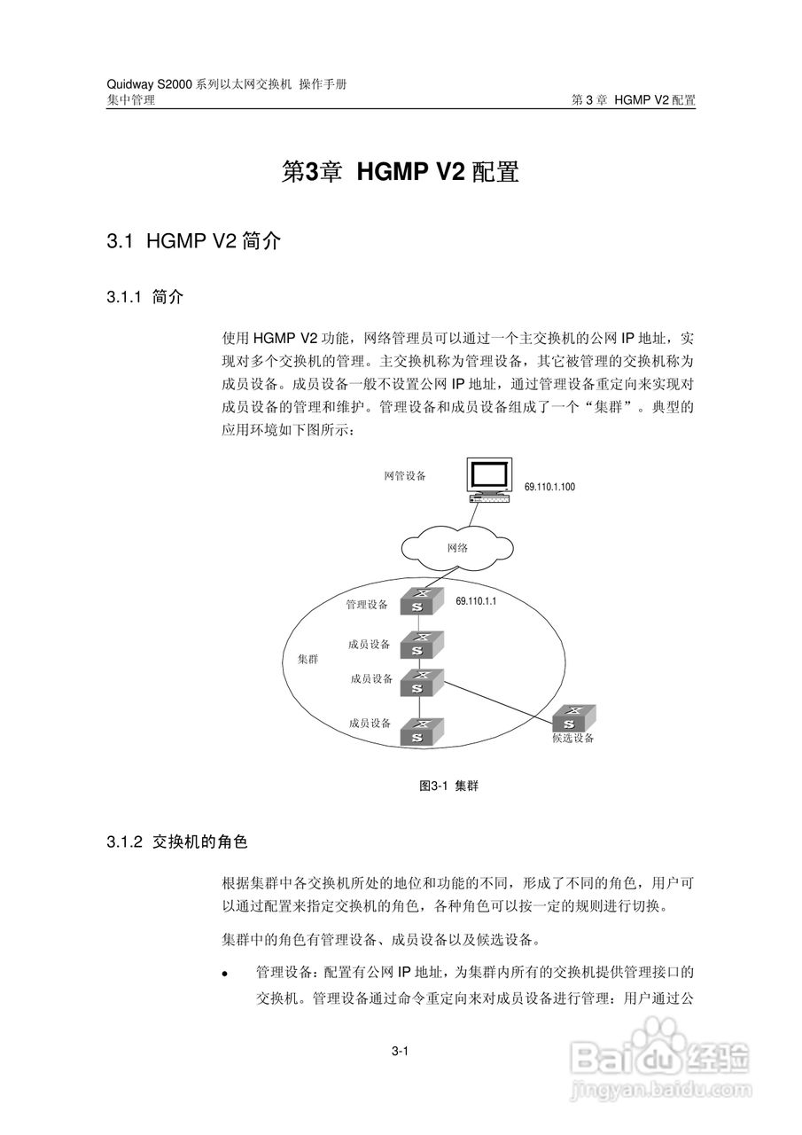 华三交换机S2000形说明书:[13]