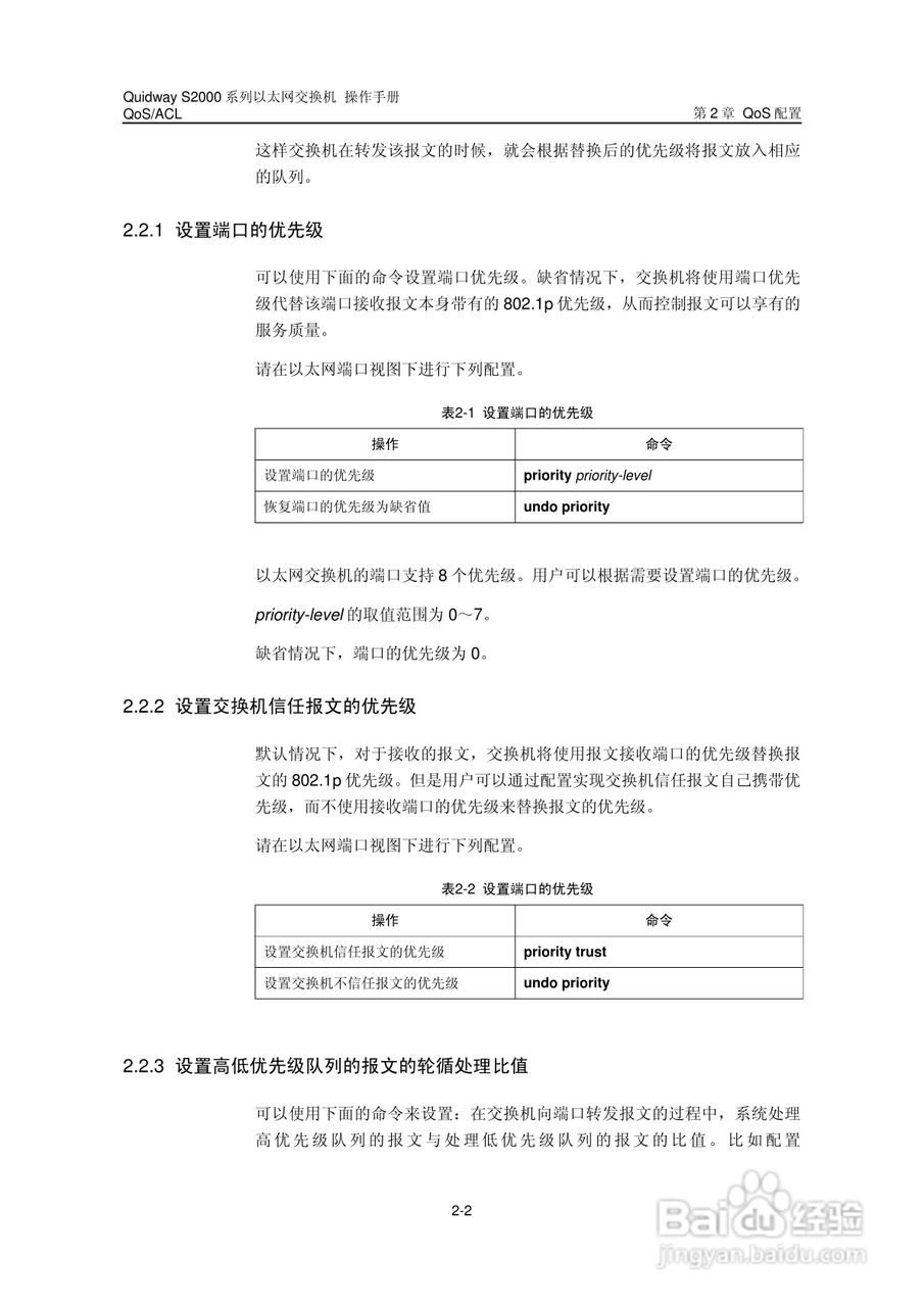 华三交换机S2000形说明书:[10]