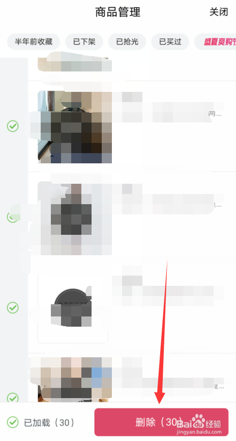 手机唯品会如何删除商品收藏