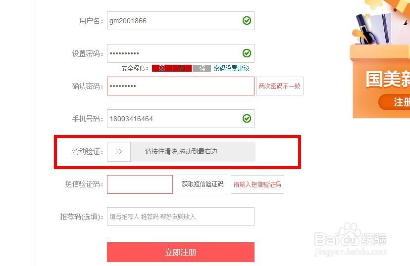 在电脑上如何注册国美电器账号？