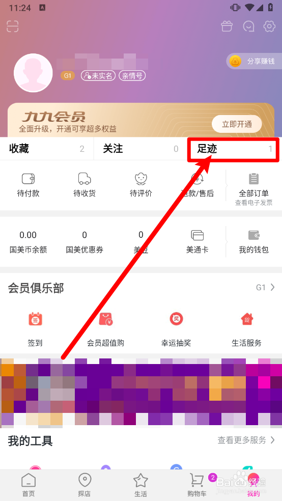 国美如何清空我的浏览足迹
