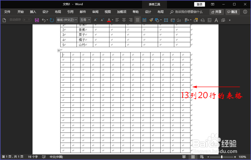 Word文档中怎么快速添加表格