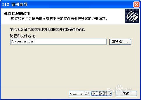 Windows IIS6.0 SSL证书安装说明图解