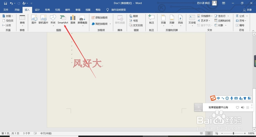 那怎么在word2016插入关系呢？