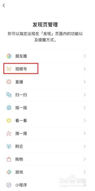 微信怎么关闭视频号？