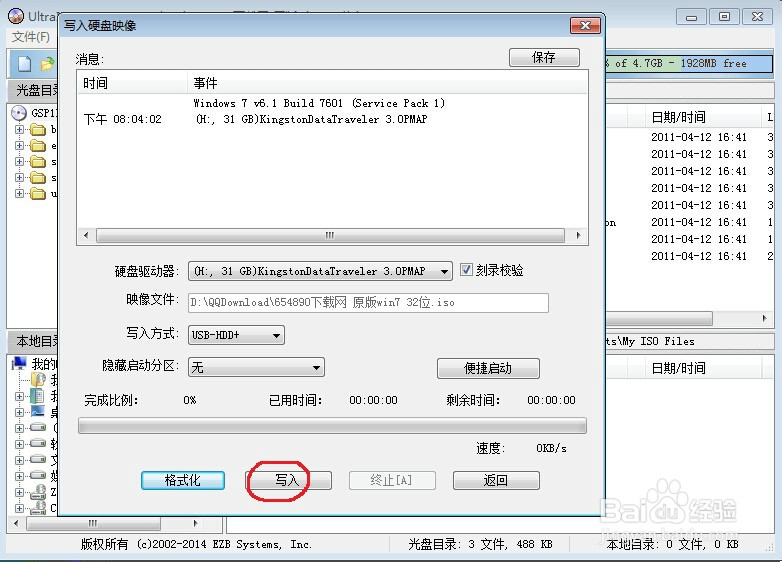 如何使用优盘安装win7