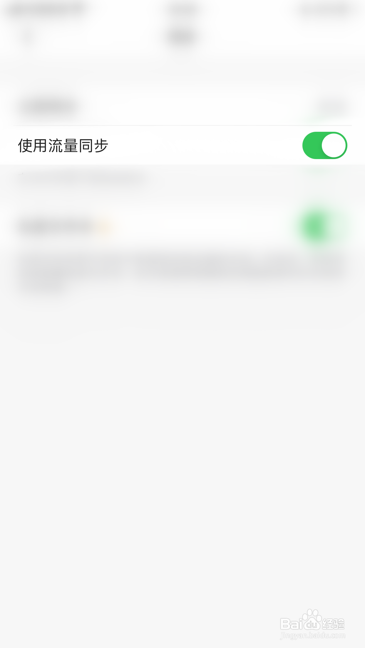怎么停用扫描全能王使用流量同步