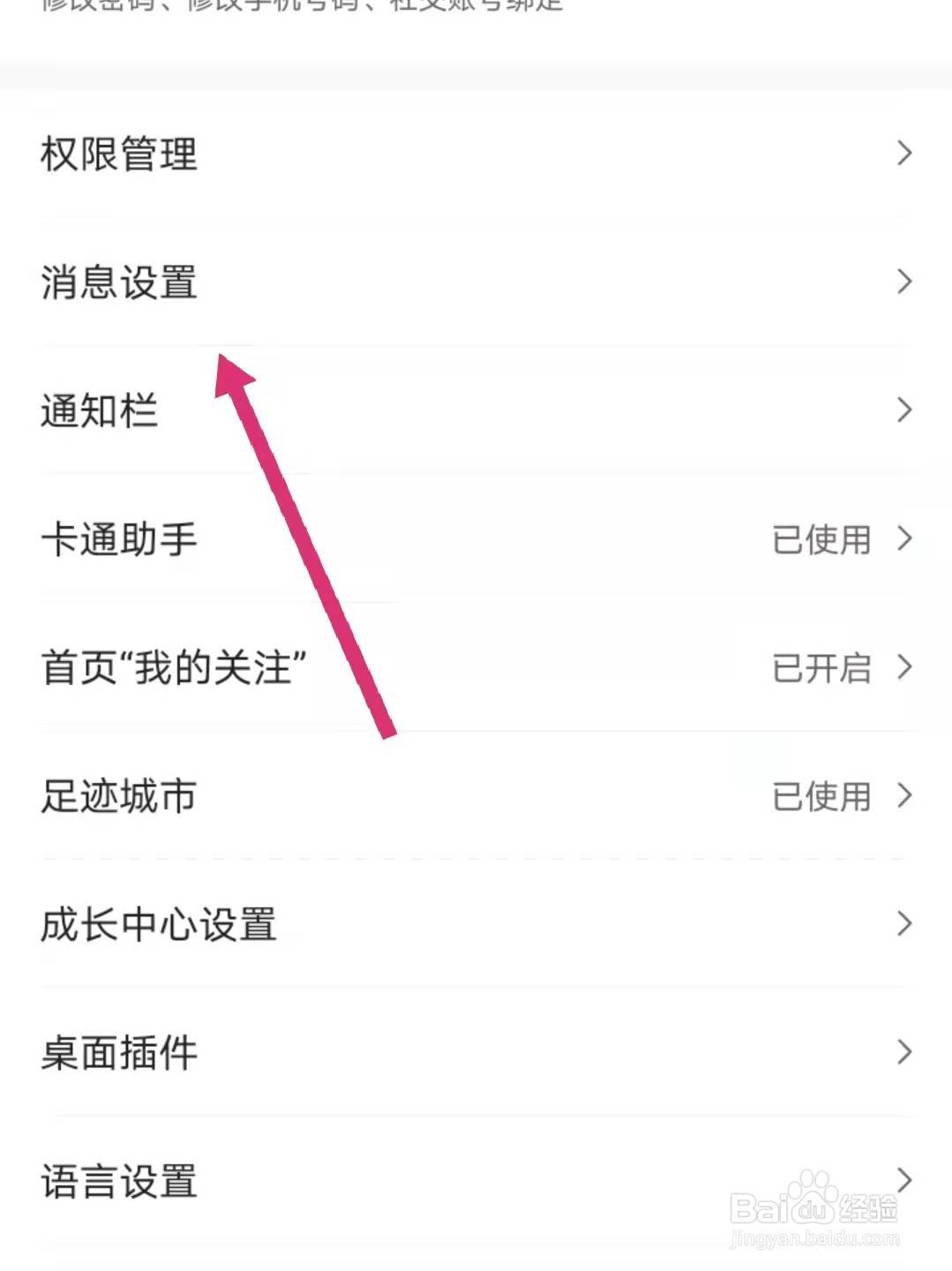 墨迹天气怎么去掉图标上的红点