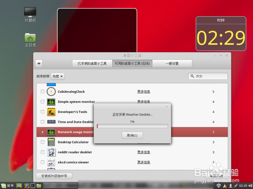 Linux mint如何添加桌面小工具