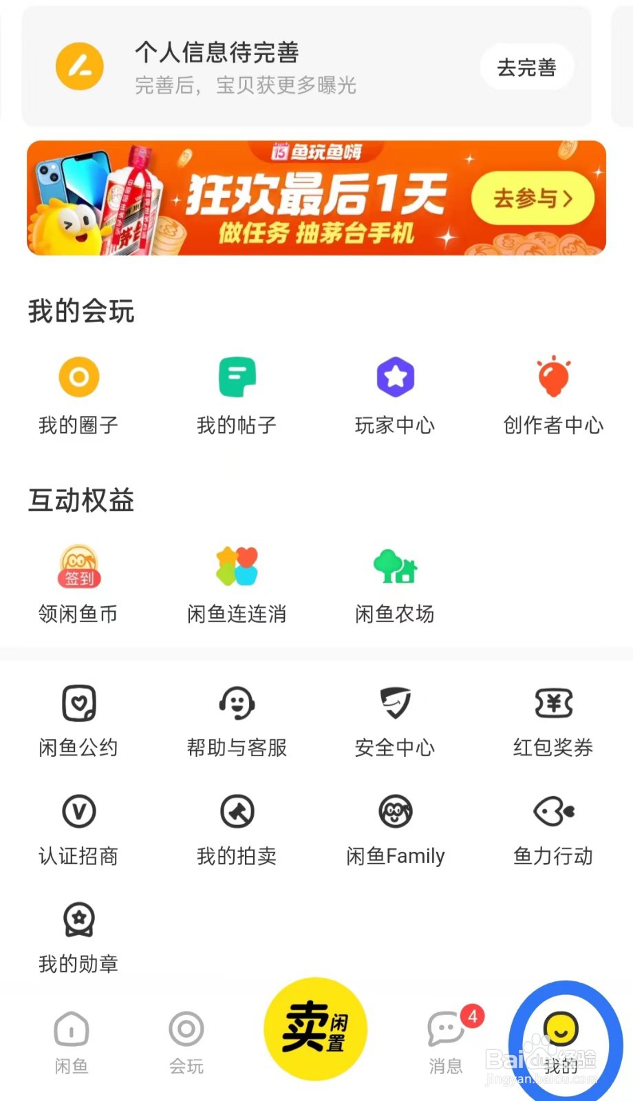 闲鱼中怎样发帖子