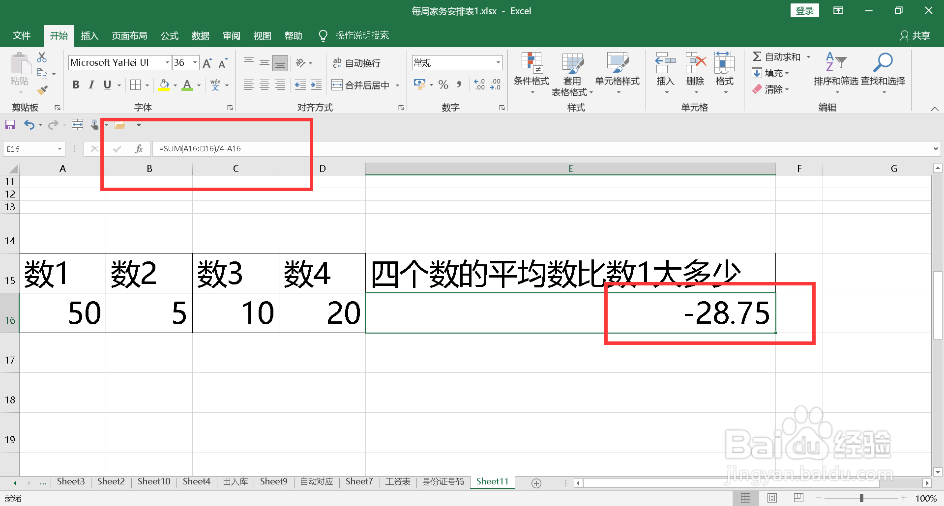 excel单元格内的混合运算