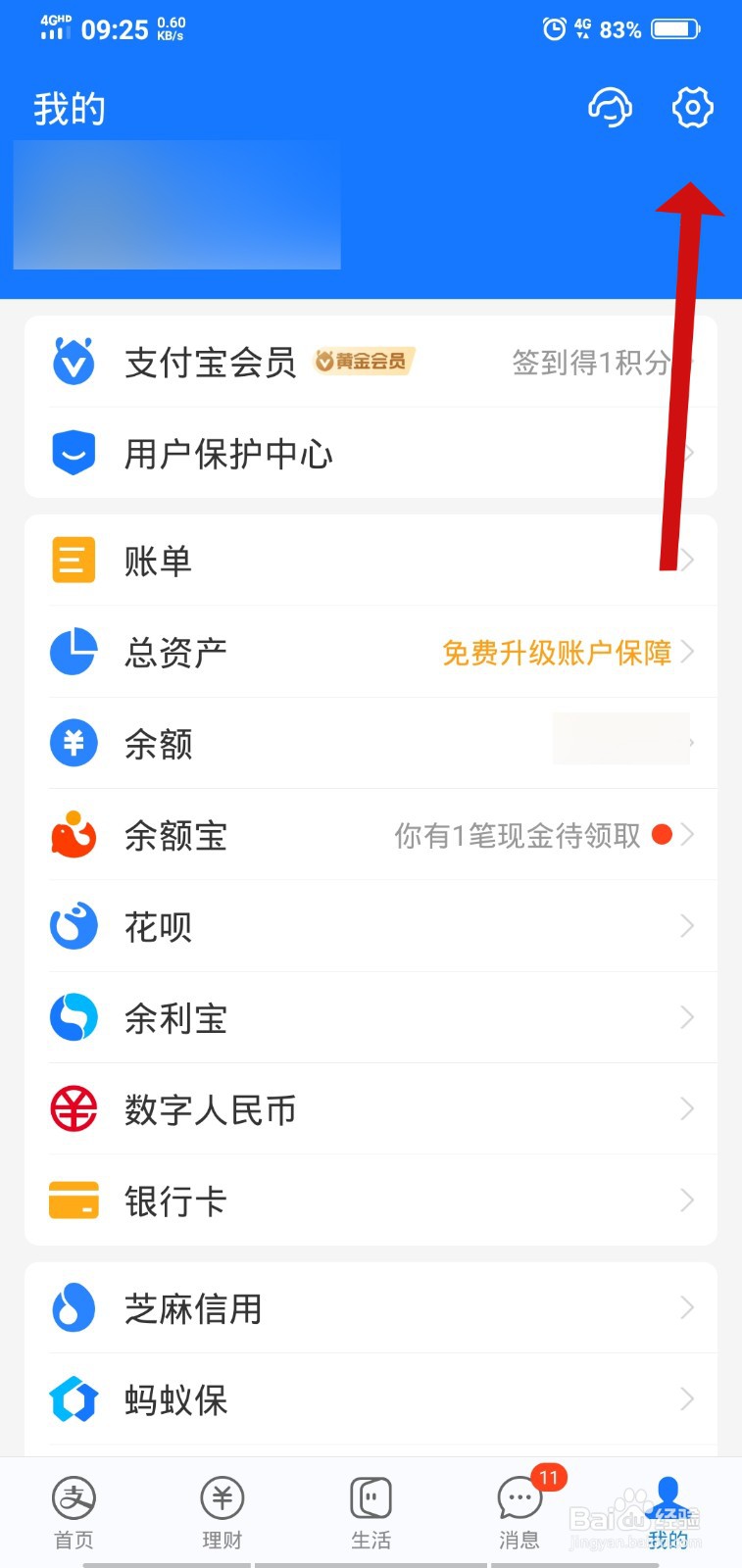 支付宝如何设置生活频道入口