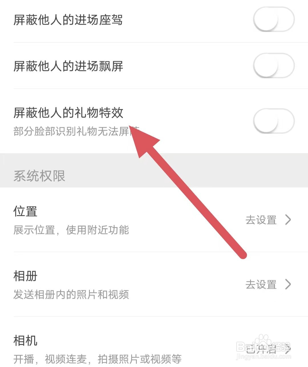 小爱直播间如何关闭屏蔽他人的礼物特效