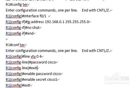 Cisco路由器命令行和全局配置