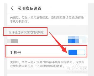 支付宝如何设置他人通过我的手机号向我转账