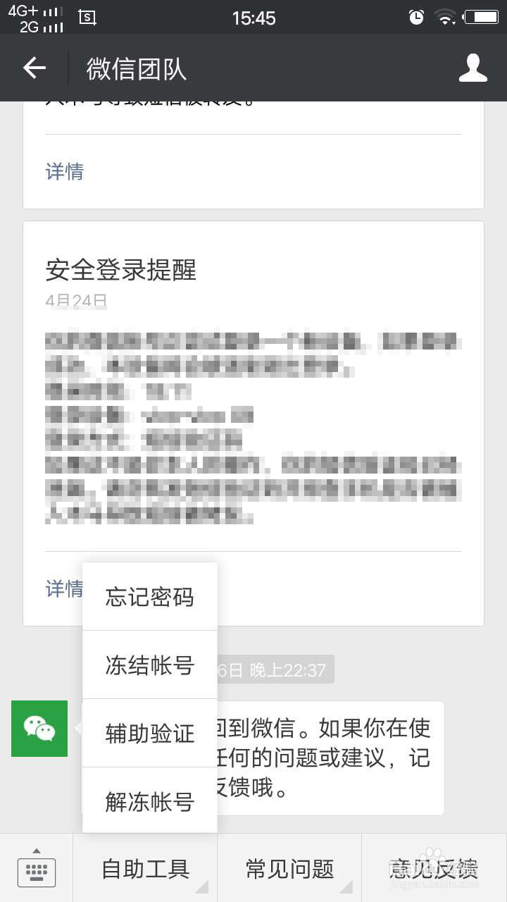 微信被盗了怎么找回来