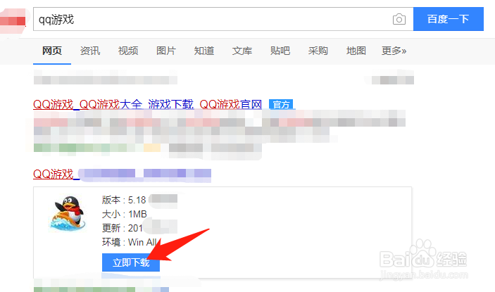 qq游戏电脑版怎么下载