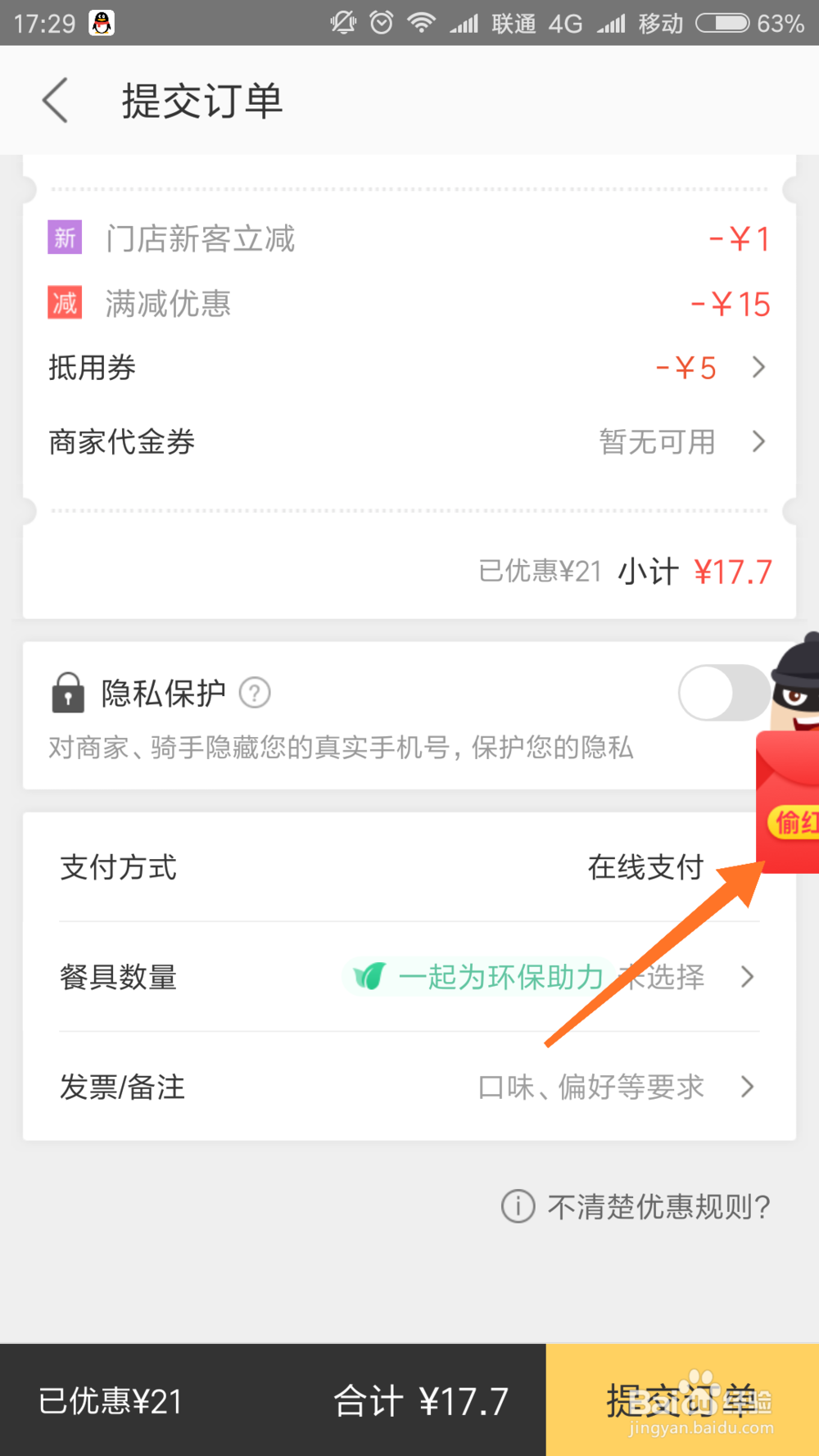 美团外卖付款时怎么抢微信好友红包