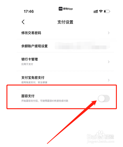 得物在哪里开启“面容支付”功能