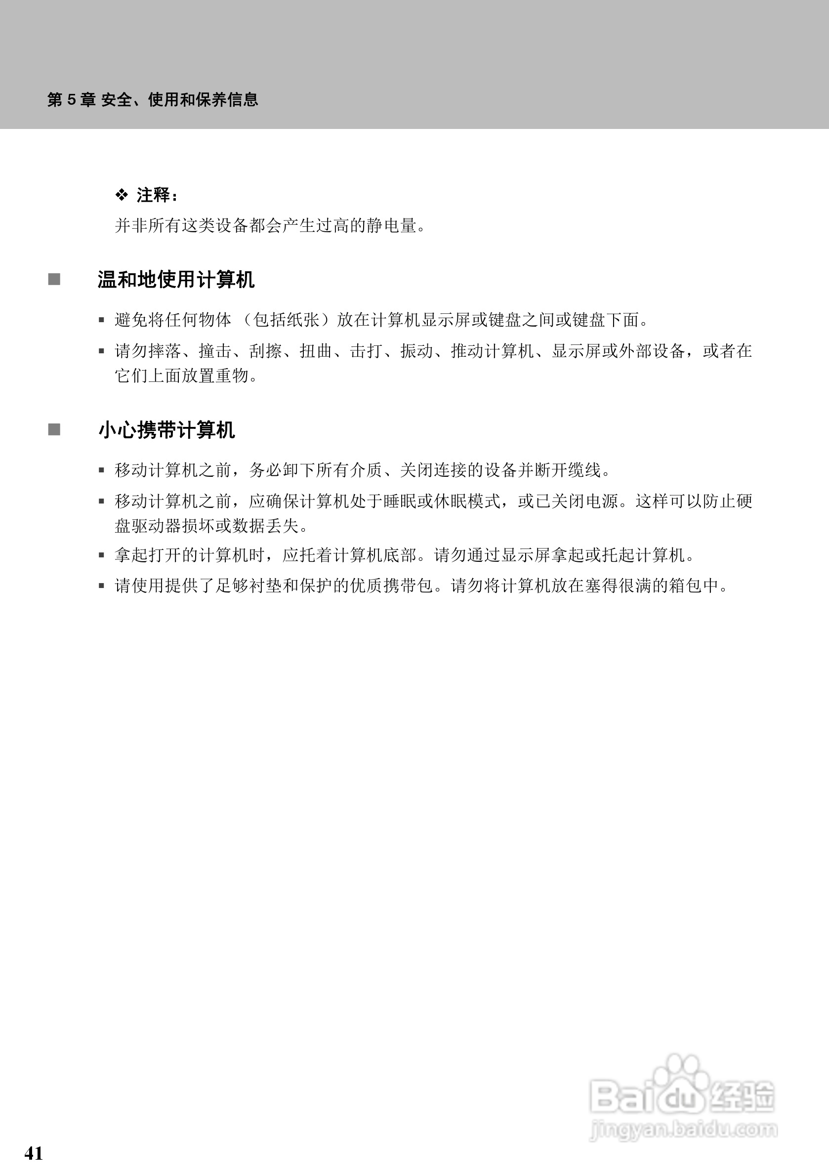 联想天逸F51笔记本电脑使用说明书:[6]