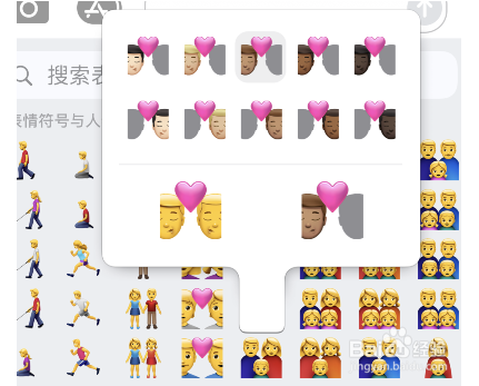 iPhone如何设置情侣表情符号肤色