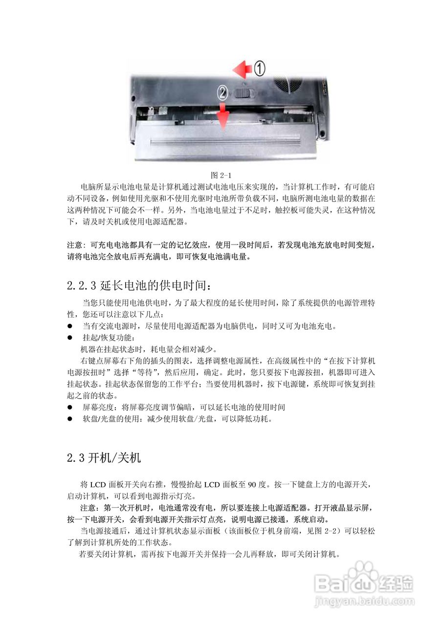 联想昭阳E320笔记本电脑使用说明书:[2]