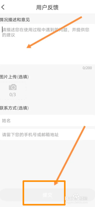 摩捷出行软件中怎么进行反馈