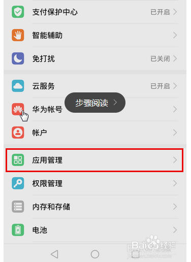 如何关闭手机-已经下载未安装的应用
