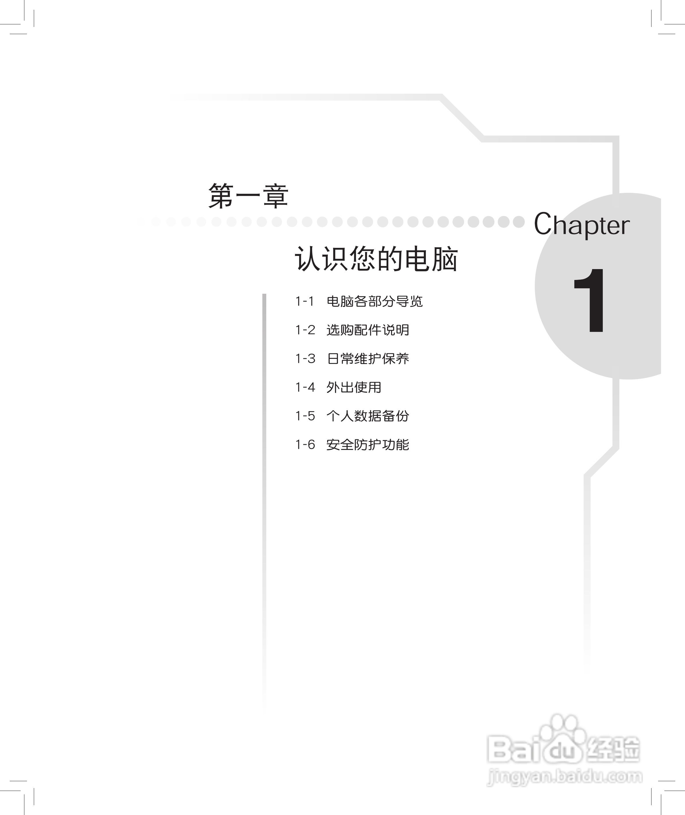 华硕F6E笔记本电脑使用说明书:[2]