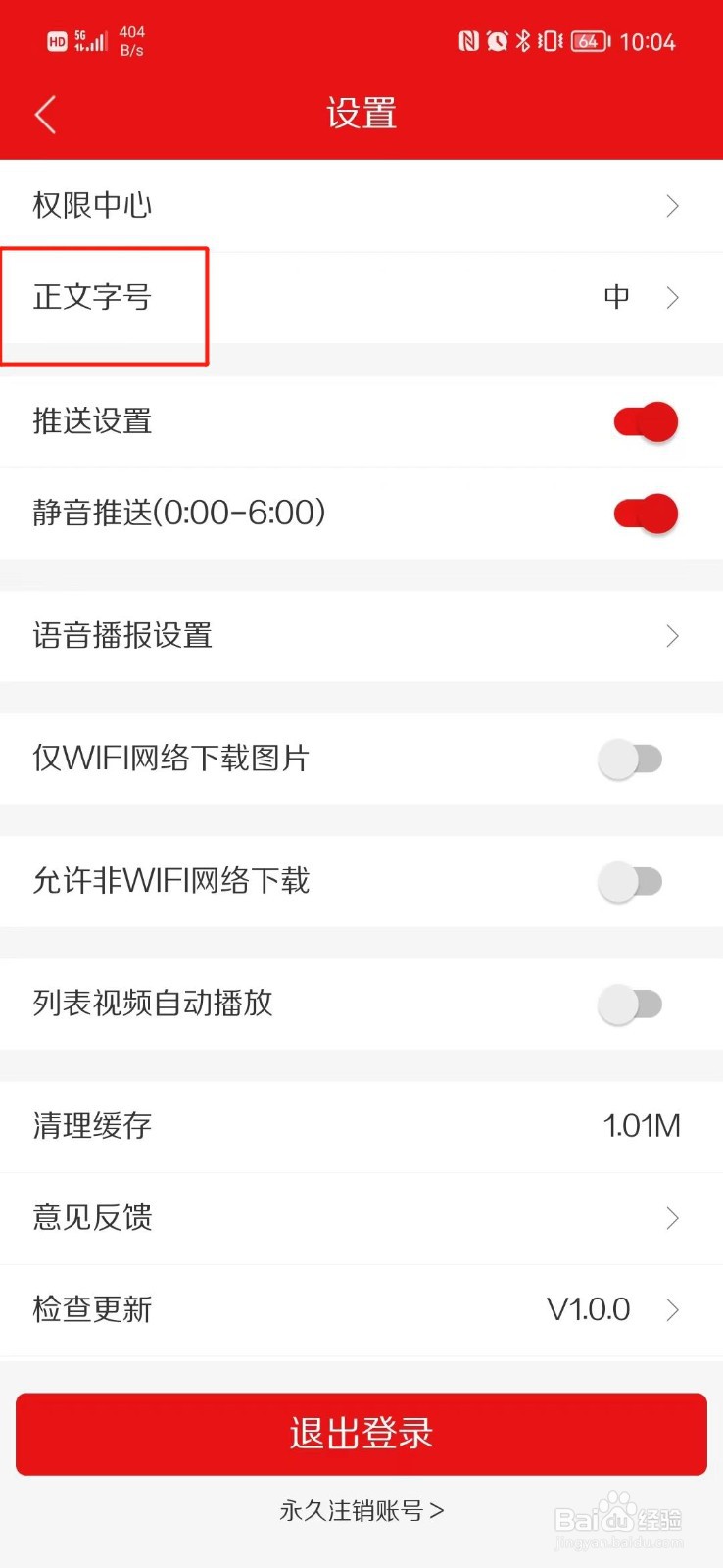 西宁晚报怎么调整字体大小