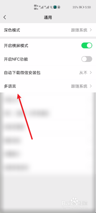 微信怎么设置繁体字