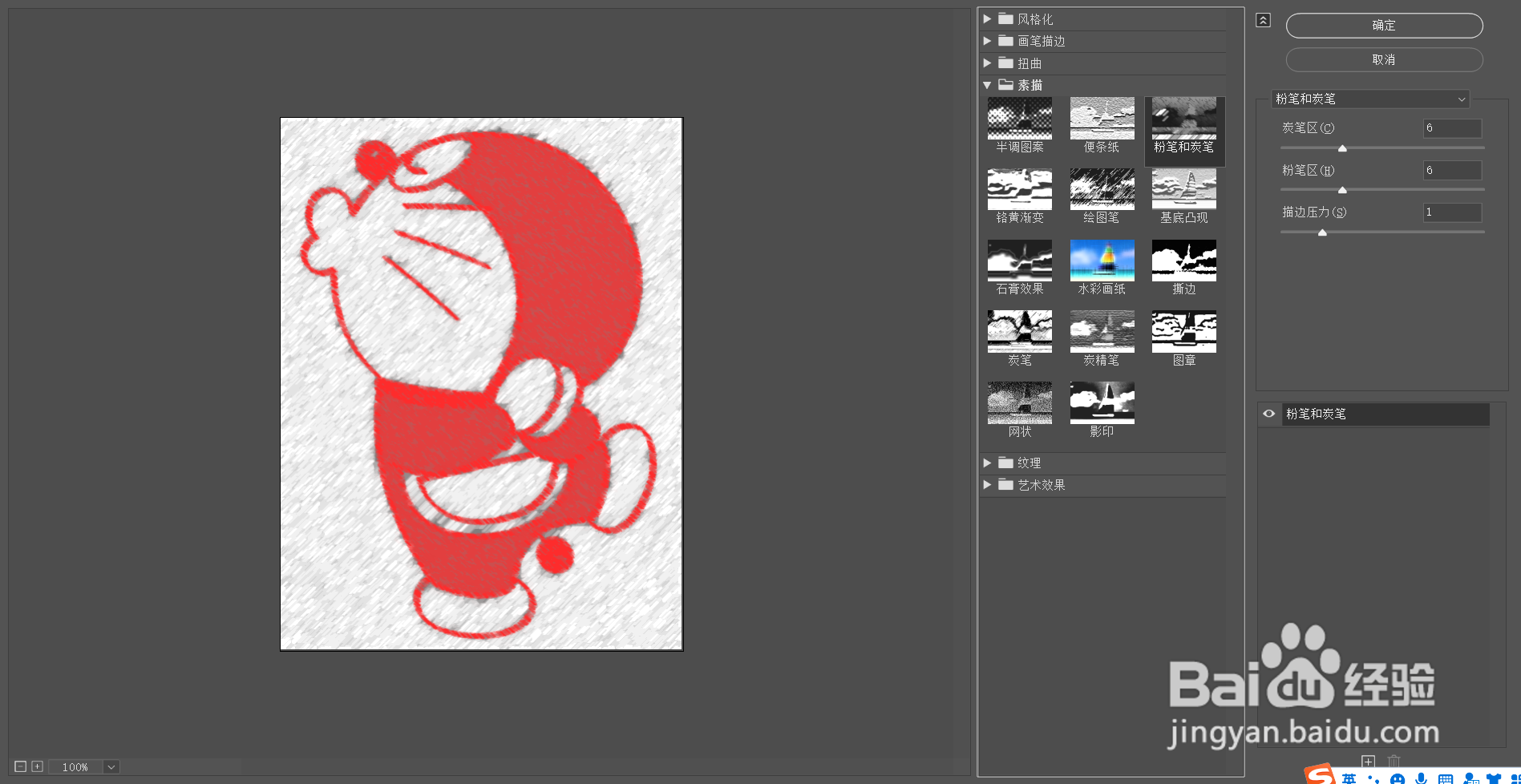 如何使用Photoshop将素材进行素描粉笔和炭笔